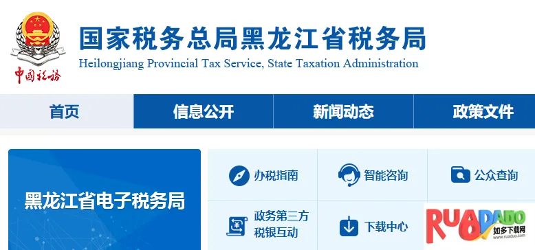 龙江税务安卓版手机版 龙江税务安卓版手机版