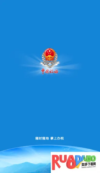 龙江税务安卓版手机版 龙江税务安卓版手机版