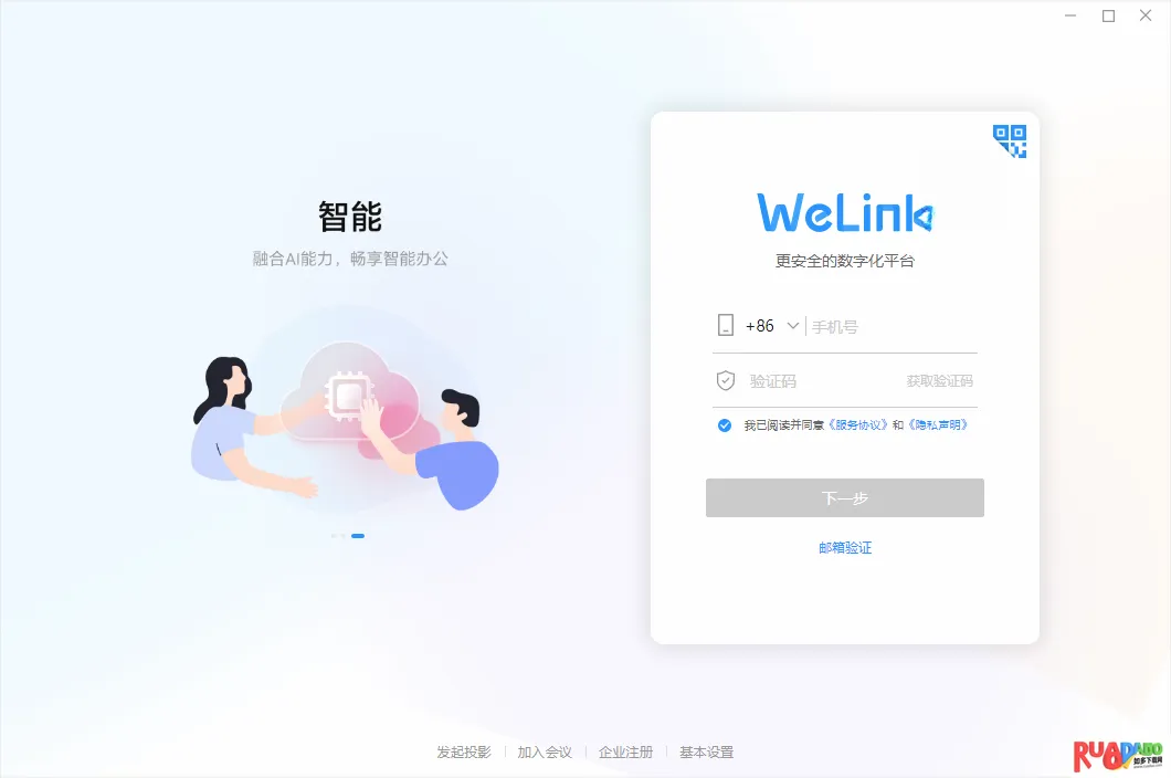 WeLink2026���°汾