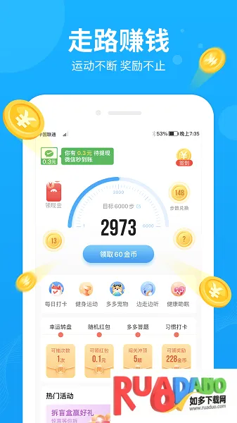 步多多(运动计步赚钱软件)