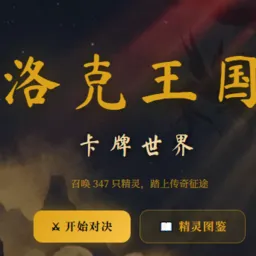 洛克王国卡牌世界2026官方最新版本