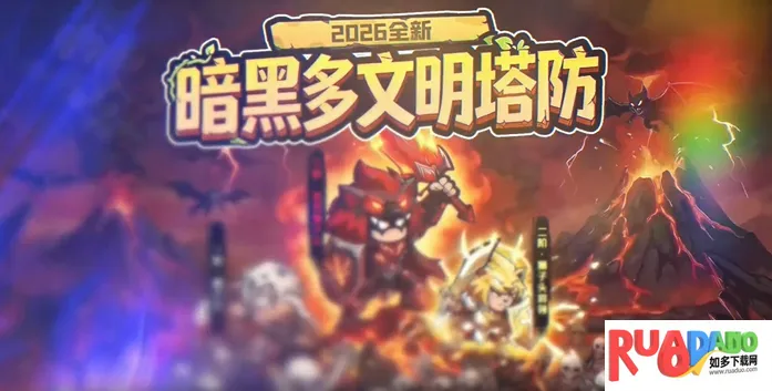 抢回女神(肉鸽塔防手游)
