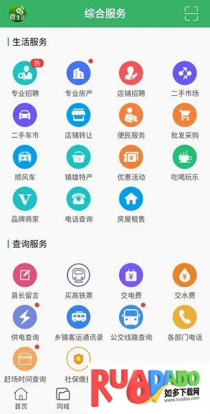 镇雄微生活2026最新版本