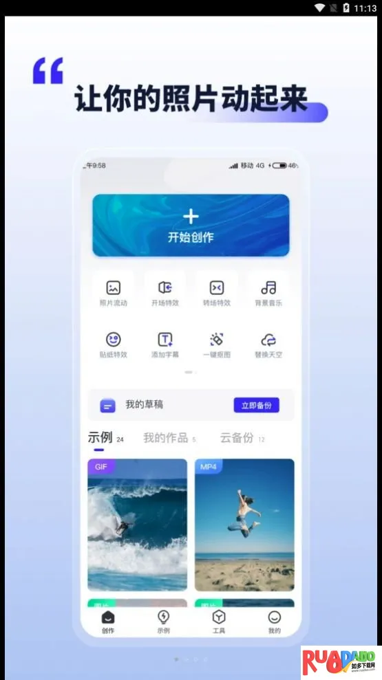 照片动起来安卓版手机版 照片动起来安卓版手机版