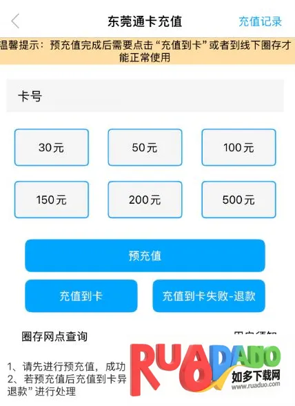 东莞通安卓版手机版