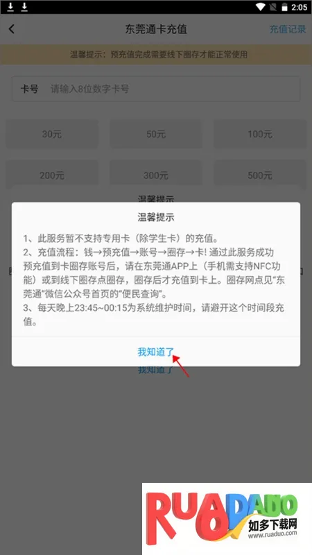 东莞通安卓版手机版