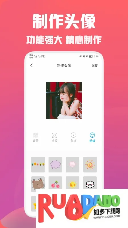 头像空间(头像制作工具) 头像空间(头像制作工具)