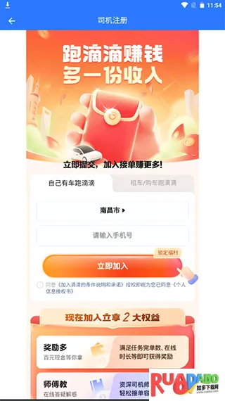 顺风车主安卓版手机版