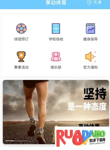 津门体育(体育服务平台)