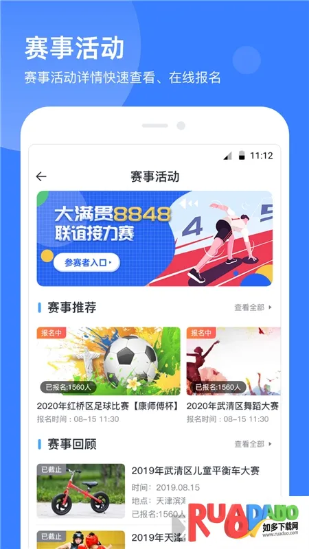 津门体育(体育服务平台)
