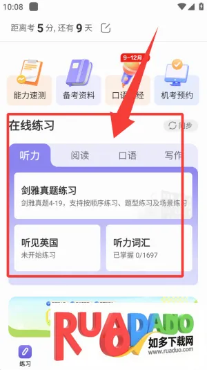 雅思考满分安卓版手机版 雅思考满分安卓版手机版