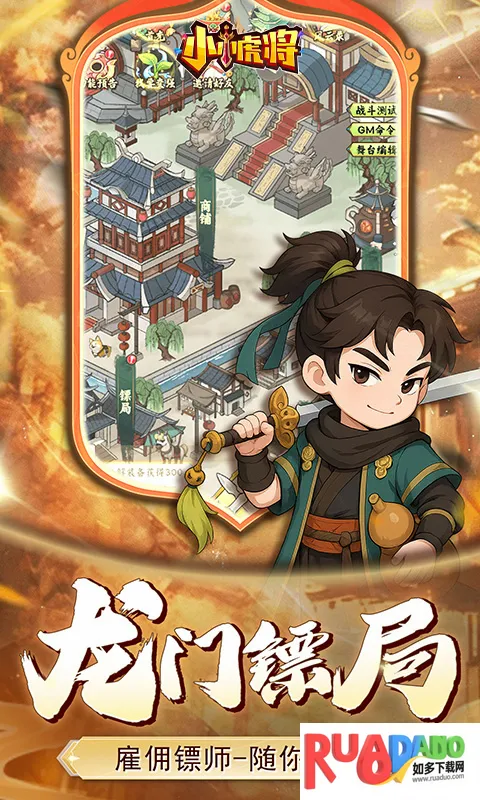 小小虎将安卓版手机版