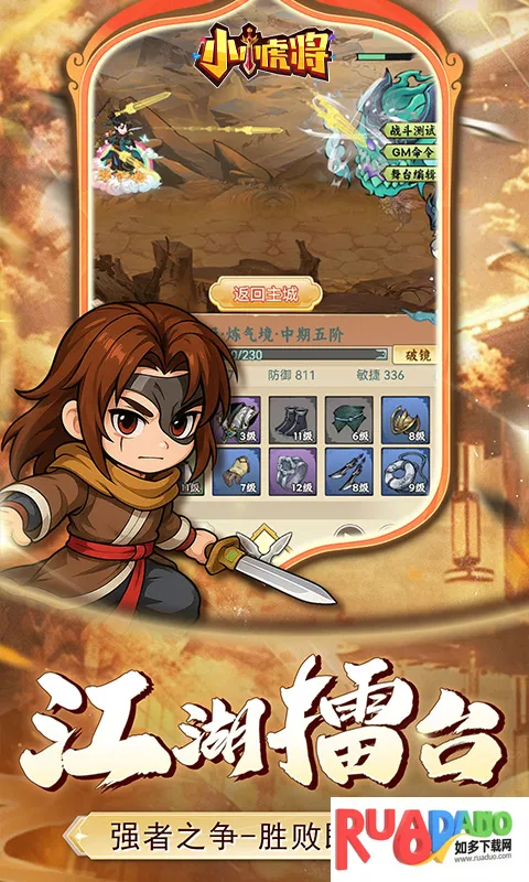 小小虎将安卓版手机版