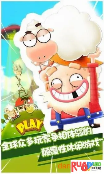 羊羊保卫战最新手机版