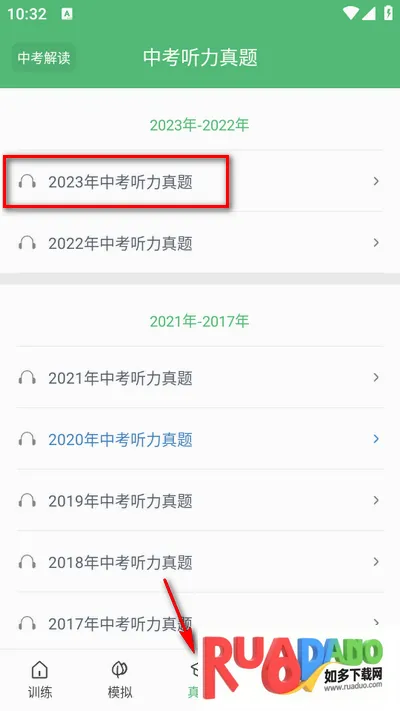 初中英语听力安卓版手机版