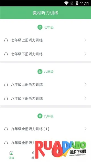 初中英语听力安卓版手机版