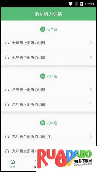初中英语听力安卓版手机版