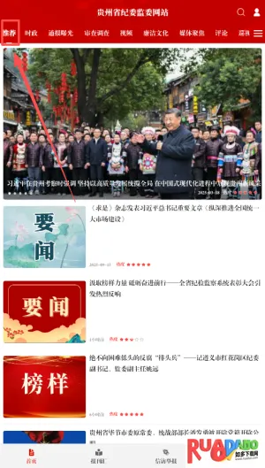 贵州纪检监察(纪检监察平台)