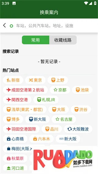 换乘案内2026最新版本 换乘案内2026最新版本