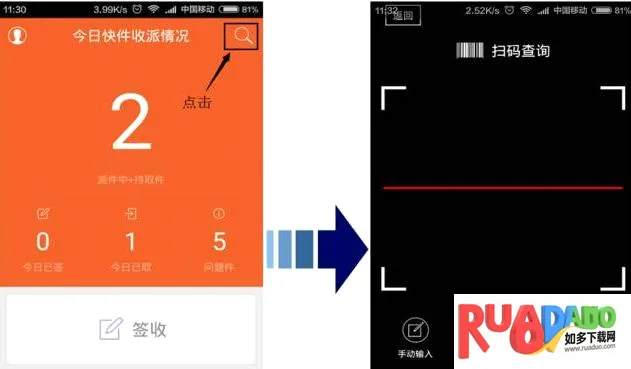 圆通行者(快递员办公软件)