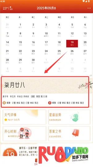 招财万年历(多功能日历应用) 招财万年历(多功能日历应用)