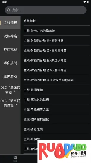 塞尔达助手安卓版手机版 塞尔达助手安卓版手机版