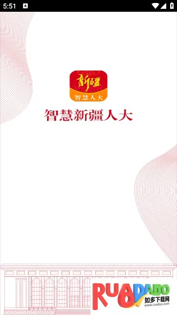 新疆人大最新手机版 新疆人大最新手机版