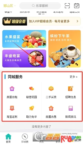 乐享邯郸(邯郸生活服务APP)