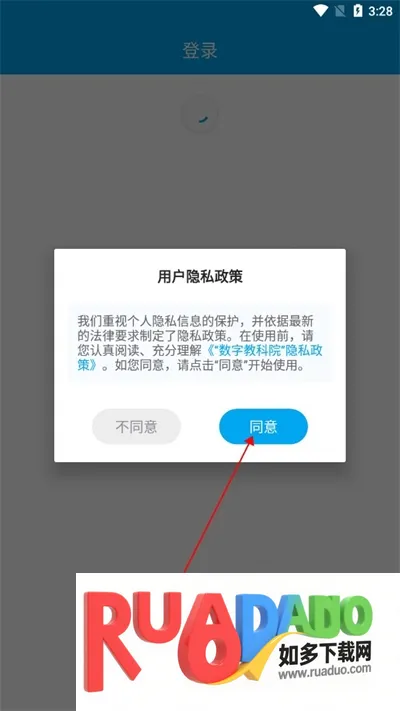 数字教科院(教科院办公软件) 数字教科院(教科院办公软件)