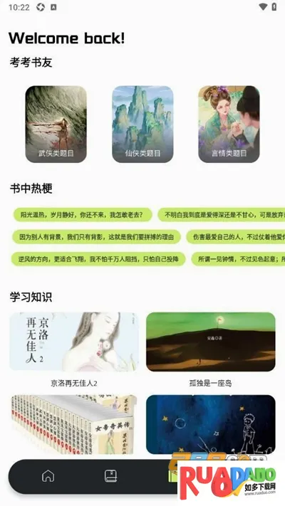 星子助推安卓版手机版 星子助推安卓版手机版