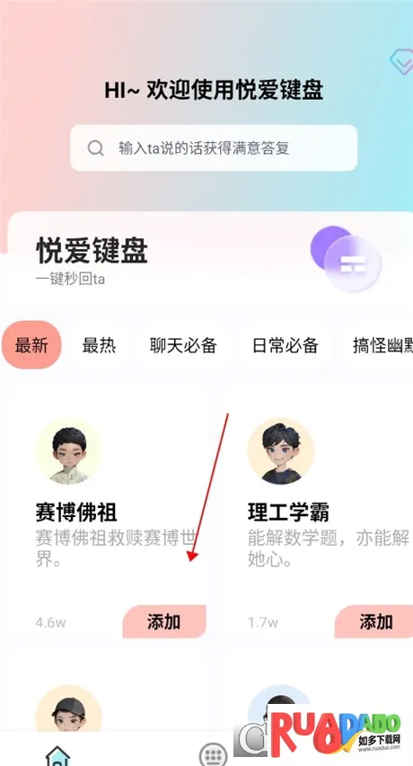 悦爱输入法(恋爱话术输入法)