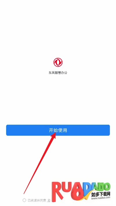 东风智慧办公(数字化办公平台) 东风智慧办公(数字化办公平台)