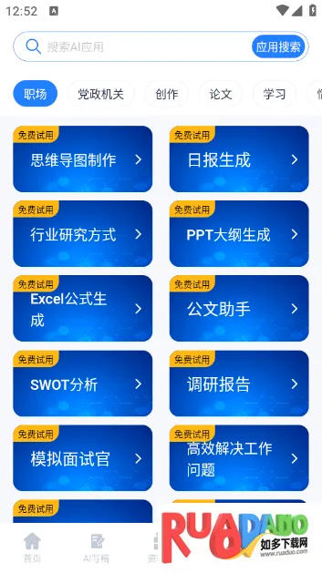 写稿帮手(写作模板工具)