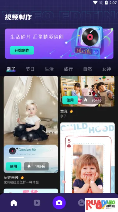 抢先视频编辑安卓版手机版