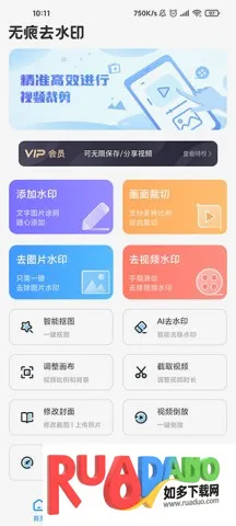 无痕去水印(水印制作工具)