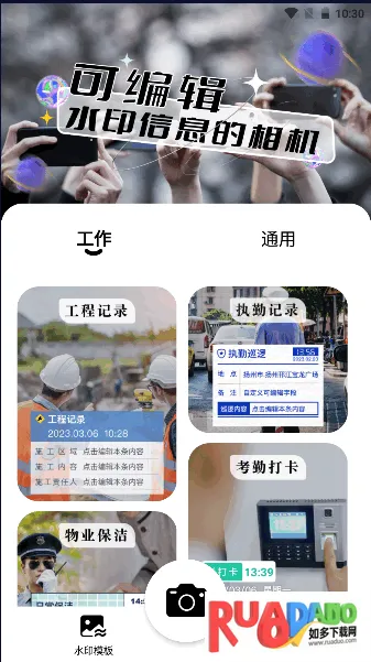 摸鱼水印相机最新手机版 摸鱼水印相机最新手机版