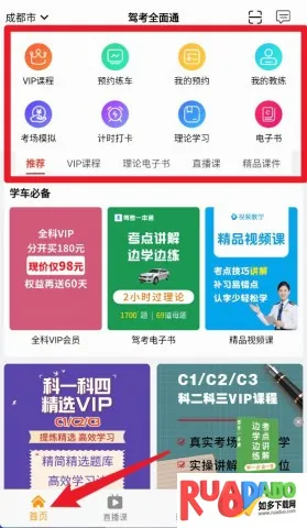 驾考全面通2026官方最新版本