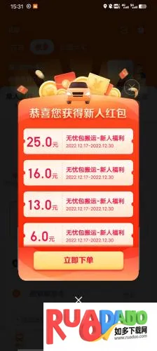 货拉拉最新手机版