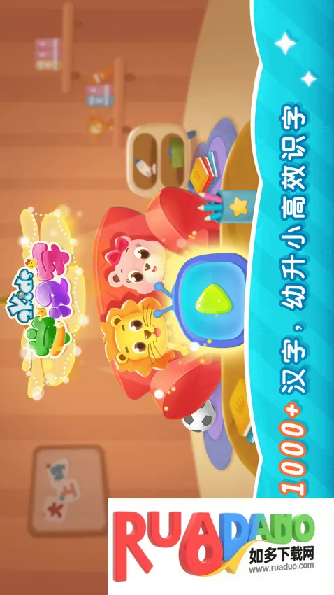 2Kids学汉字(儿童识字软件) 2Kids学汉字(儿童识字软件)