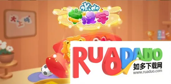 2Kids学汉字(儿童识字软件) 2Kids学汉字(儿童识字软件)