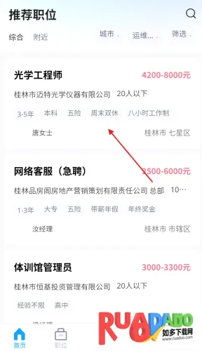 桂林招聘网安卓版手机版 桂林招聘网安卓版手机版