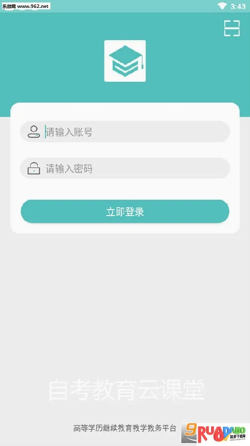 自考教育云课堂安卓版手机版 自考教育云课堂安卓版手机版