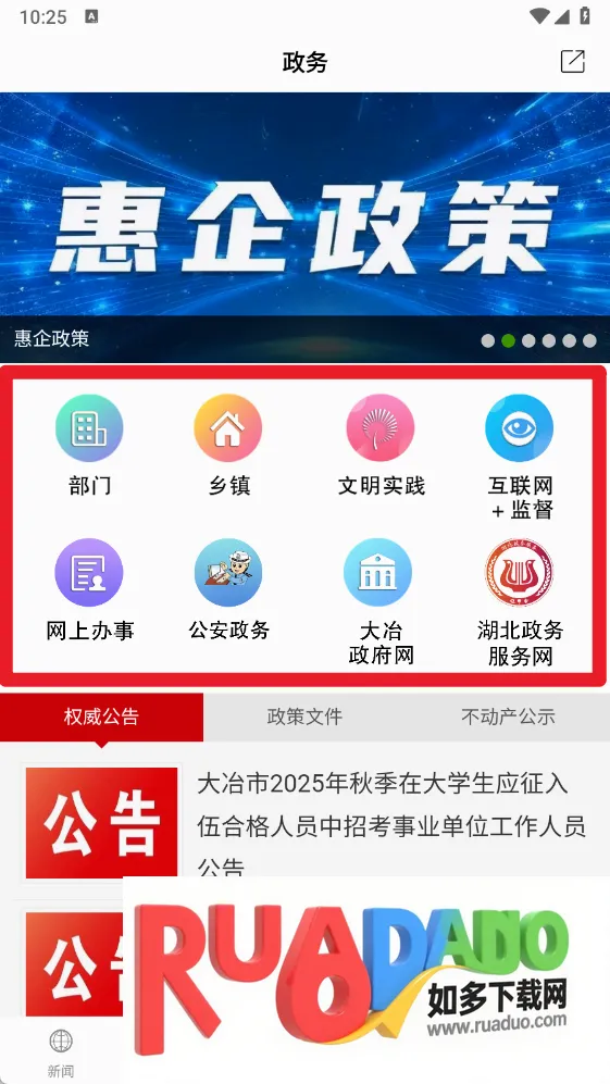 云上大冶(大冶政务服务端) 云上大冶(大冶政务服务端)