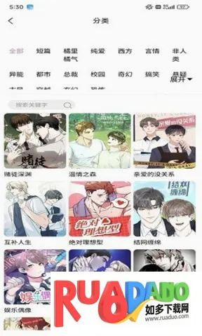 羞羞漫画2026最新版本