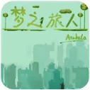 梦之旅人2026官方最新版本