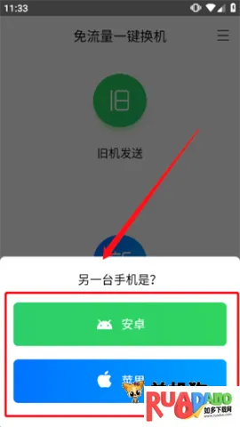 腾讯换机助手最新手机版