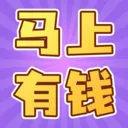 马上有钱2026官方最新版本