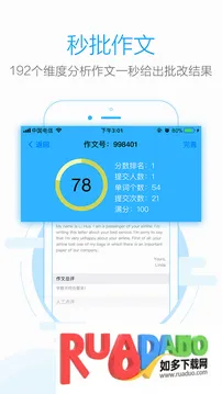 批改网最新手机版