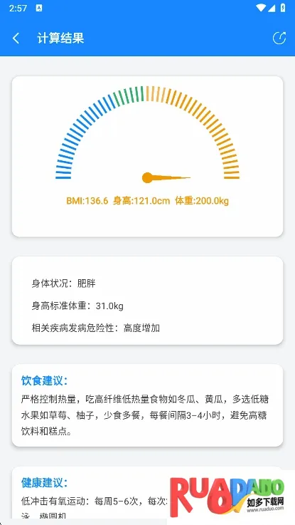 BMI计算器2026官方最新版本
