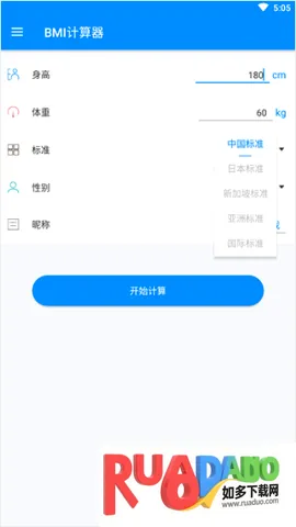 BMI计算器2026官方最新版本